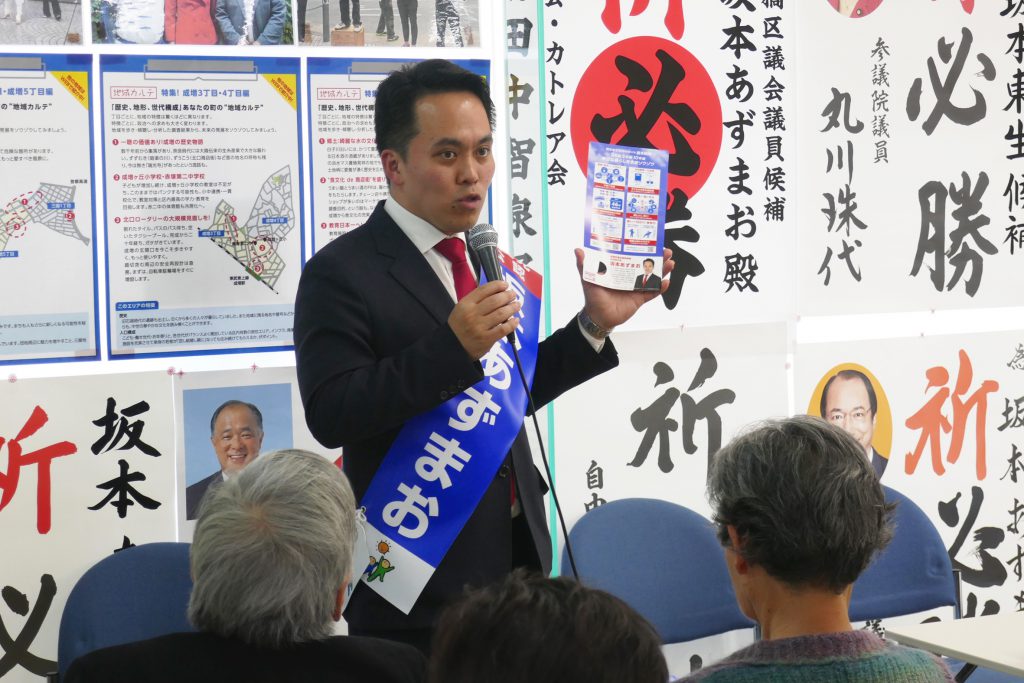 選挙戦2日目ダイジェスト 板橋区議会議員 自由民主党 坂本あずまお